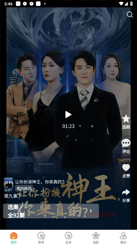 橙果短剧竖屏短剧播放界面