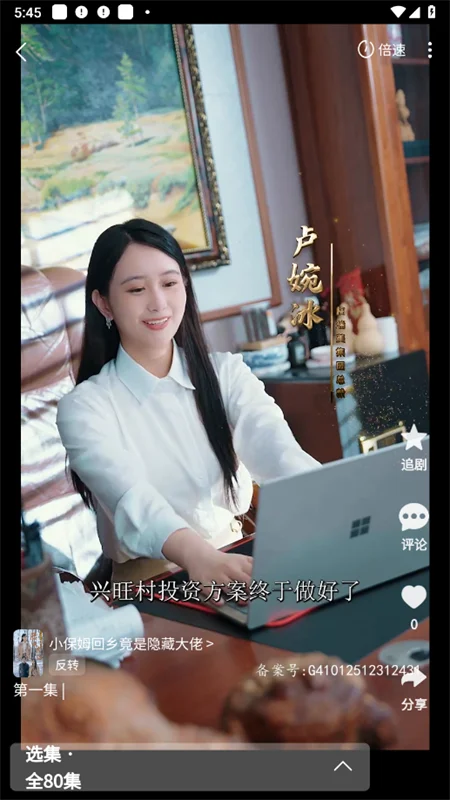 橙果短剧剧情观看界面