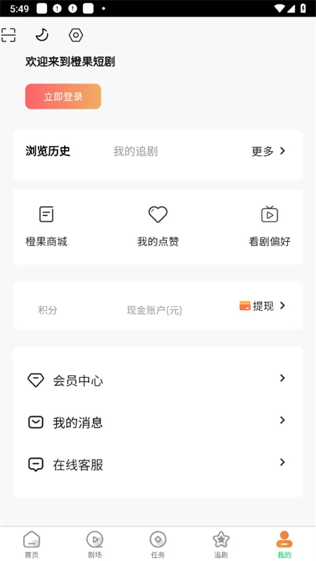 橙果短剧个人中心界面